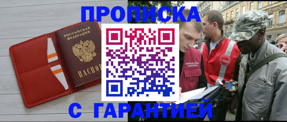 прописка для работы в Белокурихе